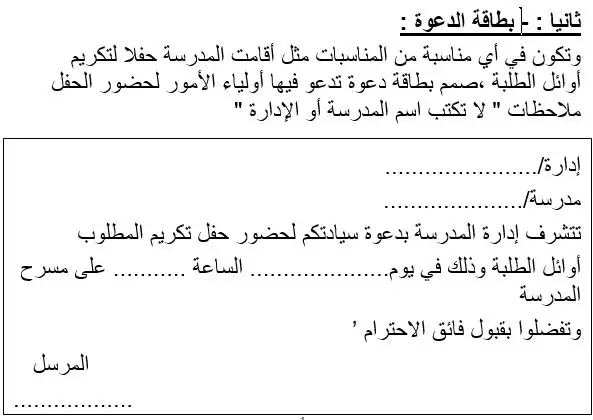 نموذج بطاقة دعوة