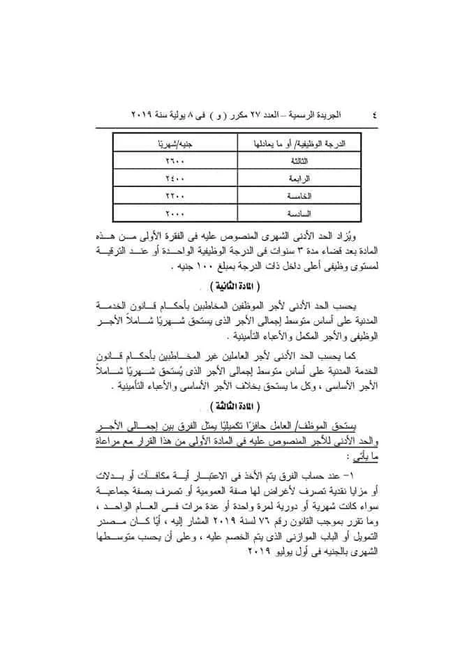 الجريدة الرسمية العدد 27 مكرر (و) في 8 يونيو لسنة 2019