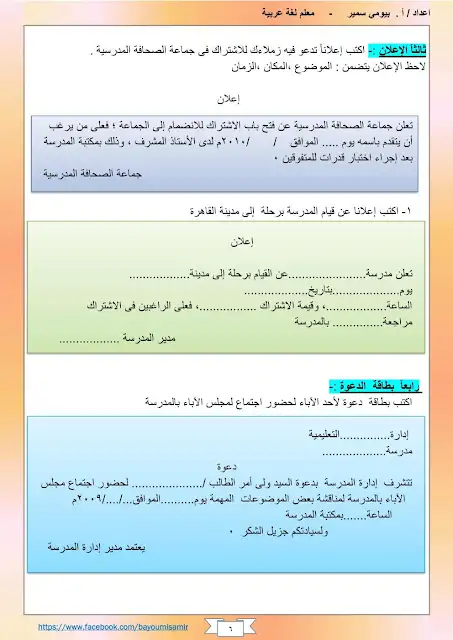 كيف تكتب اعلان في التعبير