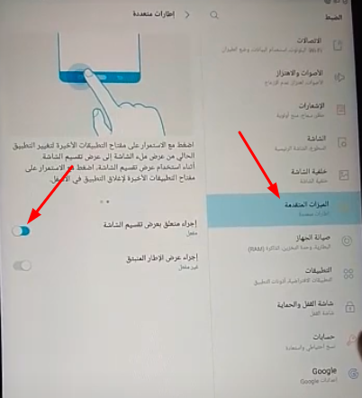 طريقة تقسيم الشاشة في تابلت الثانوية العامة 2021 , تقسيم شاشة تابلت أولي ثانوي , تقسيم شاشة تابلت تانية ثانويتقسيم شاشة تابلت تالتة ثانوي