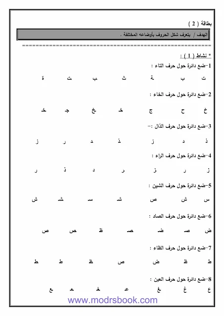 علاج ضعف القراءة والكتابة لدي الأطفال 