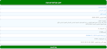 اختبار اجتماعيات الصف السادس الفترة الثانية كامل ومنسق pdf doc