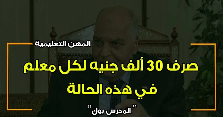 نقابة المهن التعليمية خلف الزناتي