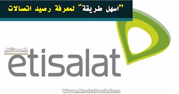  كود معرفة رصيد اتصالات مجاني كود الاستفسار عن الرصيد