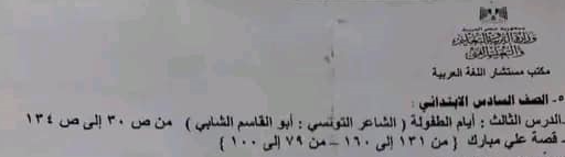 الدروس المقررة للإطلاع فقط مادة اللغة العربية للصف السادس الإبتدائي