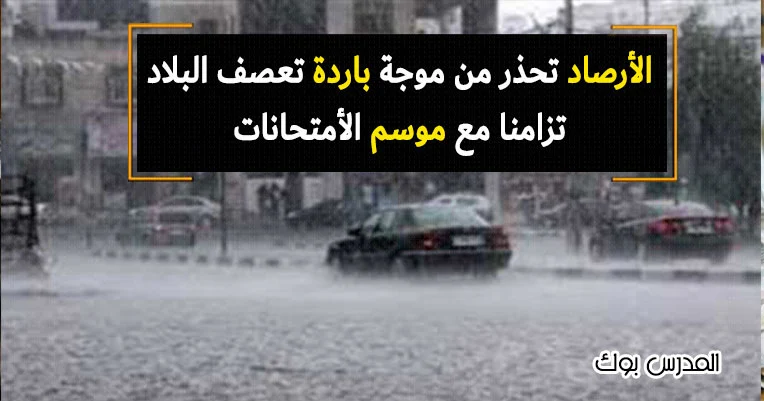 موجة باردة تعصف البلاد
