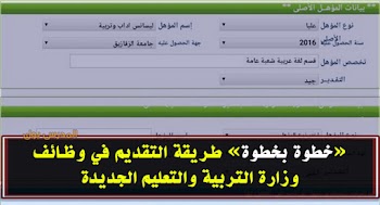 في 8 خطوات طريقة التسجيل في مسابقة وزارة التربية والتعليم 2019 وظائف معلمين ومعلمات