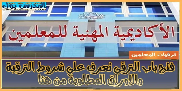 ترقيات المعلمين الجديدة