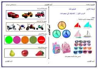 مذكرة رياضيات اولي ابتدائي 2018 