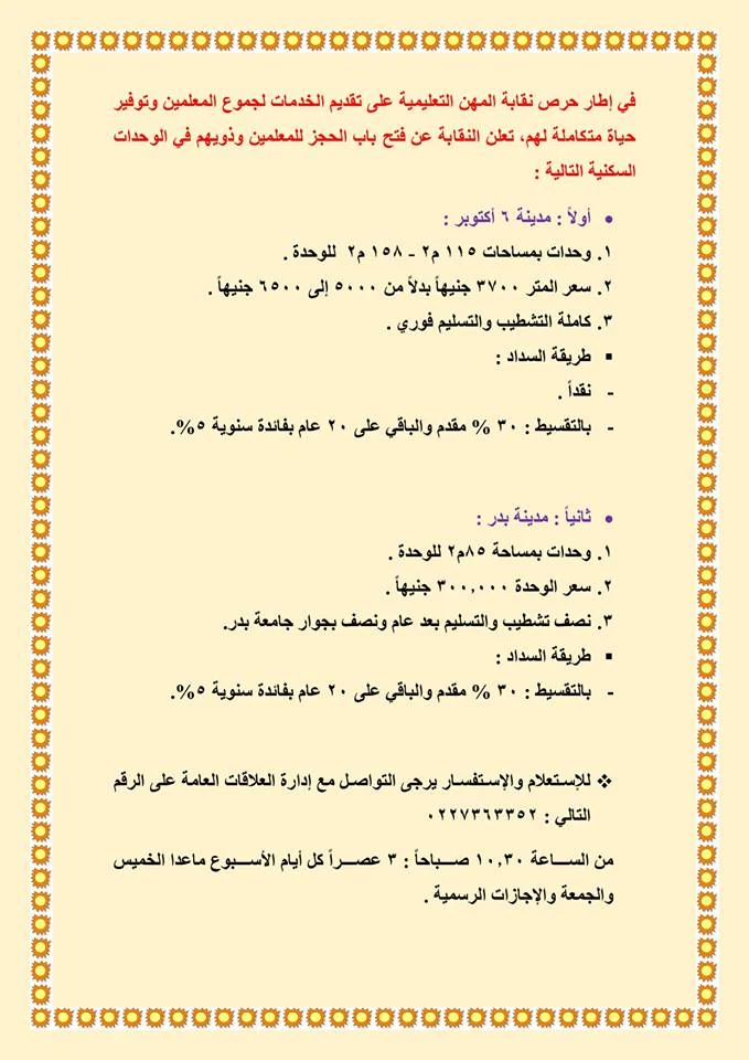 حجز شقق المعلمين 2018 حجز شقق المعلمين 2018