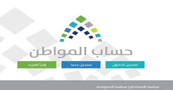البوابة الالكترونية لحساب المواطن : موعد صرف الدفعة التاسعة في حساب المواطن السعودي الدعم النقدي ca.gov.sa