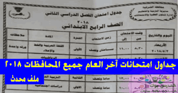 جدول امتحانات نصف العام 2023 ابتدائي واعدادي وثانوي