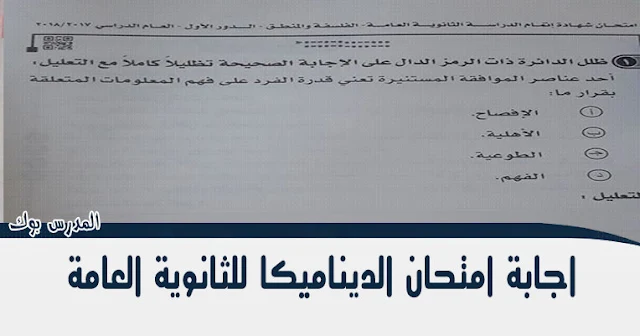 اجابة امتحان الديناميكا 2023 اجابة امتحان الديناميكا 2023