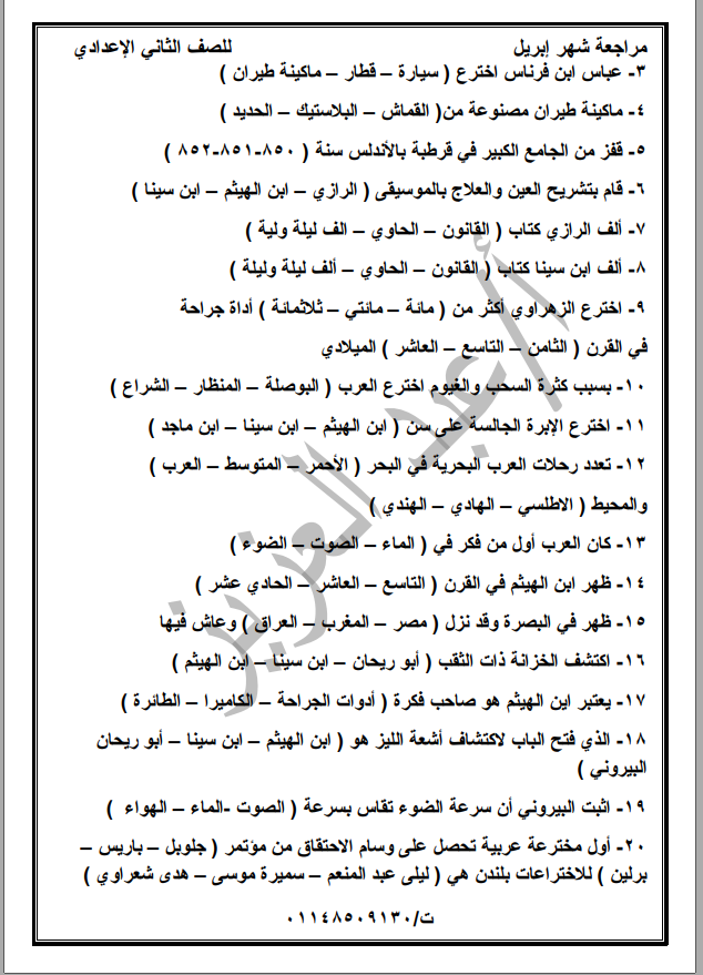 مراجعة شهر ابريل اختيار من متعدد لغة عربية للصف الثاني الاعدادي, مراجعة ابريل في منهج لغة عربية للصف الثاني الاعدادي, , 2021, مراجعة شهر ابريل لغة عربية للصف الثاني الاعدادي,