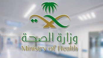 ايميلي الوزاري moh.gov.sa لمنسوبي وموظفي وزارة الصحة moh gov sa