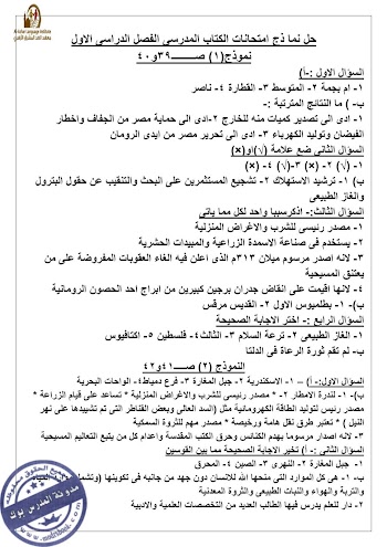 حل نماذج امتحانات الكتاب المدرسي للصف الخامس دراسات 2017