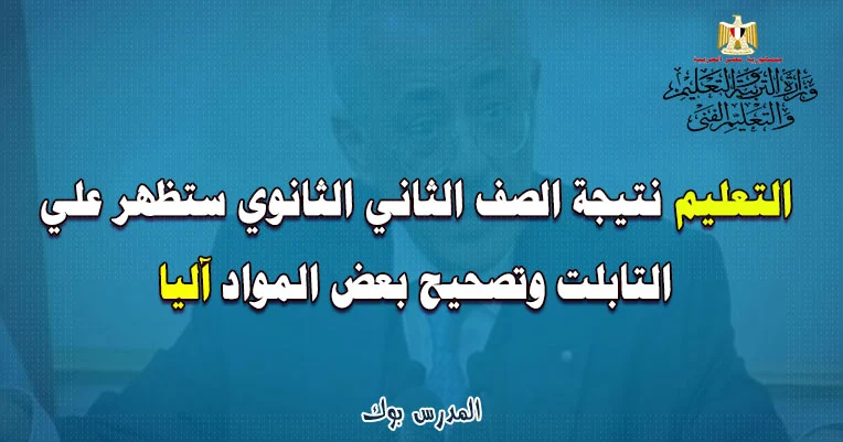 نتيجة الصف الثاني الثانوي