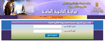 فتح باب التسجيل الإلكتروني لإستمارة شهادة إتمام الثانوية العامة للعام الدراسي 2017/2016