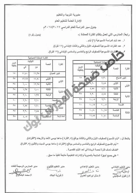 جدول سير الدراسة للعام الدراسي 2017-2018 نظام الفترة الممتدة