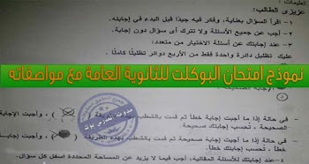 نموذج امتحان للثانوية العامة بالنظام الجديد مع مواصفات الامتحان وعدد اوراقه