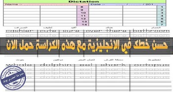 حسن خطك في اللغة الانجليزية مع هذه الكراسة 