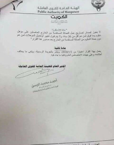 قرار الكويت بمنع استقدام عمالة من الخارج 2018 قرار الكويت بمنع استقدام عمالة من الخارج 2018