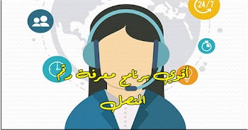  معرفة اسم صاحب الرقم بأقوي برنامج معرفة رقم المتصل اندرويد وايفون