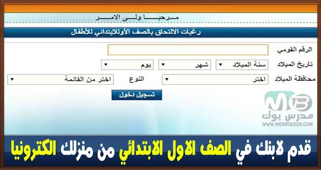 التقديم للصف الاول الابتدائي 2021