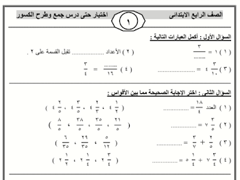 نماذج امتحانات الصف الرابع الابتدائي الترم الثاني رياضيات 2021