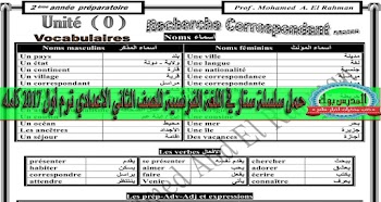 مذكرة لغة فرنسية للصف الثاني الاعدادي ترم اول 2017