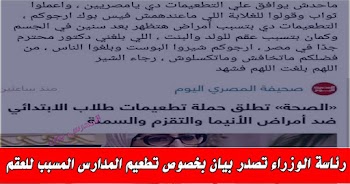 رئاسة الوزراء تصدر بيان بخصوص تطعيم المدارس المسبب للعقم
