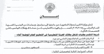 اعارات معلمين ومعلمات بالكويت حكومي مصريين للعام الدراسي 2019 التفاصيل والتقديم من هنا