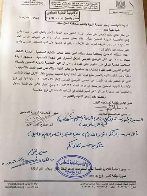 فاكس استثناء تدريب الترقي بمحافظة شمال سيناء 2018