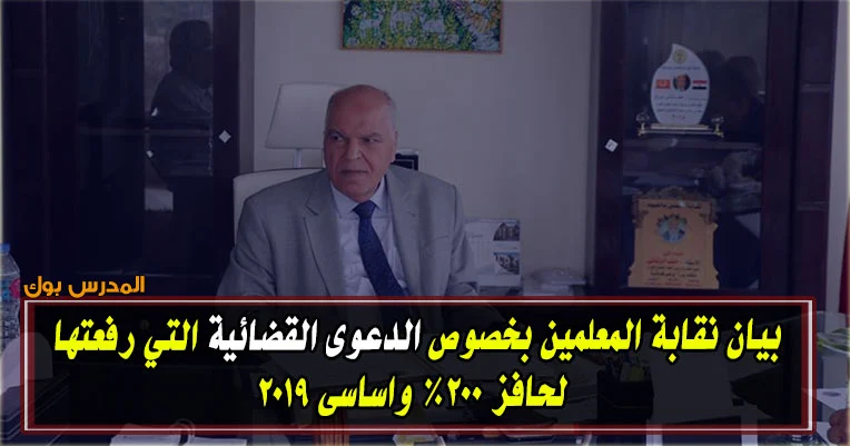 نقابة المعلمين حافز 200%