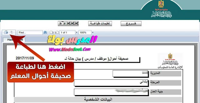 طباعة صحيفة أحوال معلم