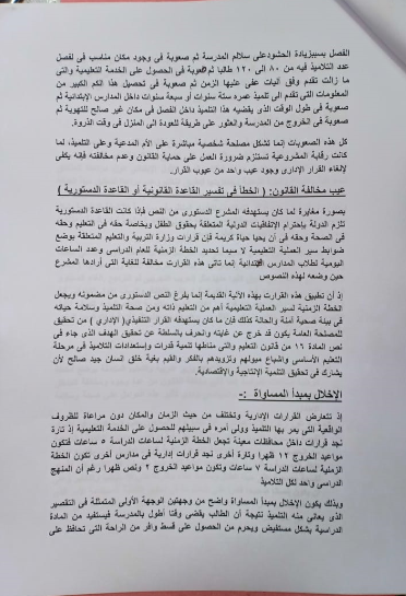 دعوي قضائية بتخفيض اليوم الدراسي بالمرحلة الإبتدائية