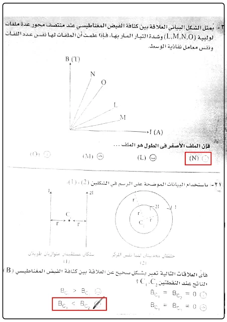 اجابة امتحان الفيزياء اجابة امتحان الفيزياء