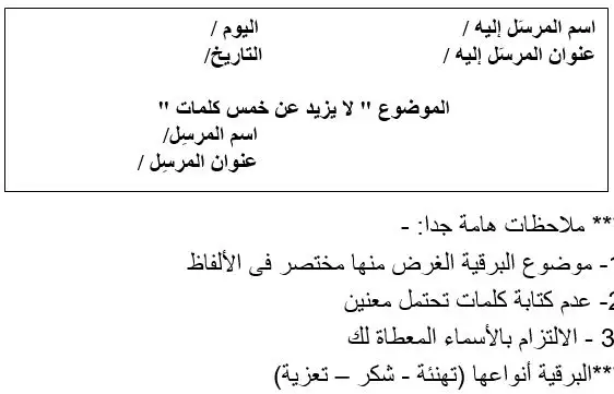 نموذج كتابة برقية