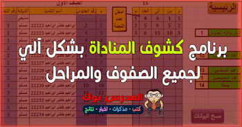 برنامج كشوف المناداة 2018 الكتروني وسهل جدا