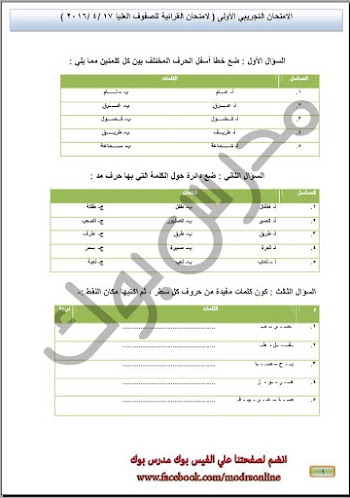 هام وحصري امتحان تجريبي للصفوف العليا للامتحان البعدي للقرائية لضعاف الصفوف العليا 