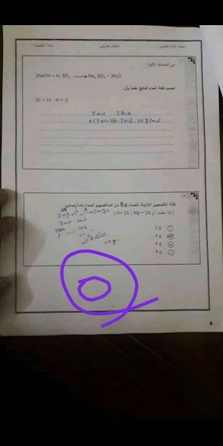 اجابة امتحان الكيمياء 2023 اولي ثانوي تجريبي تراكمي 5 اجابة امتحان الكيمياء 2023 اولي ثانوي تجريبي تراكمي 5