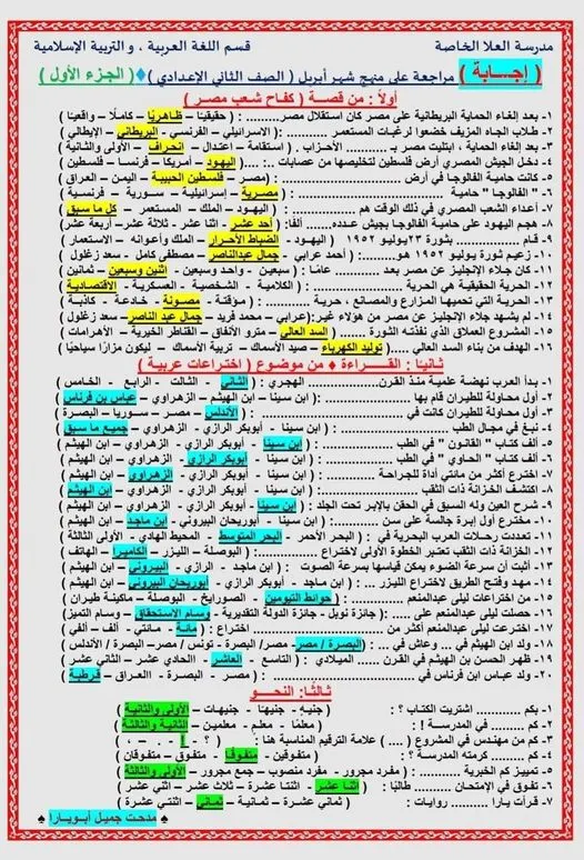 مراجعة شهر ابريل اختيار من متعدد لغة عربية للصف الثاني الاعدادي, مراجعة ابريل في منهج لغة عربية للصف الثاني الاعدادي, , 2021, مراجعة شهر ابريل لغة عربية للصف الثاني الاعدادي,