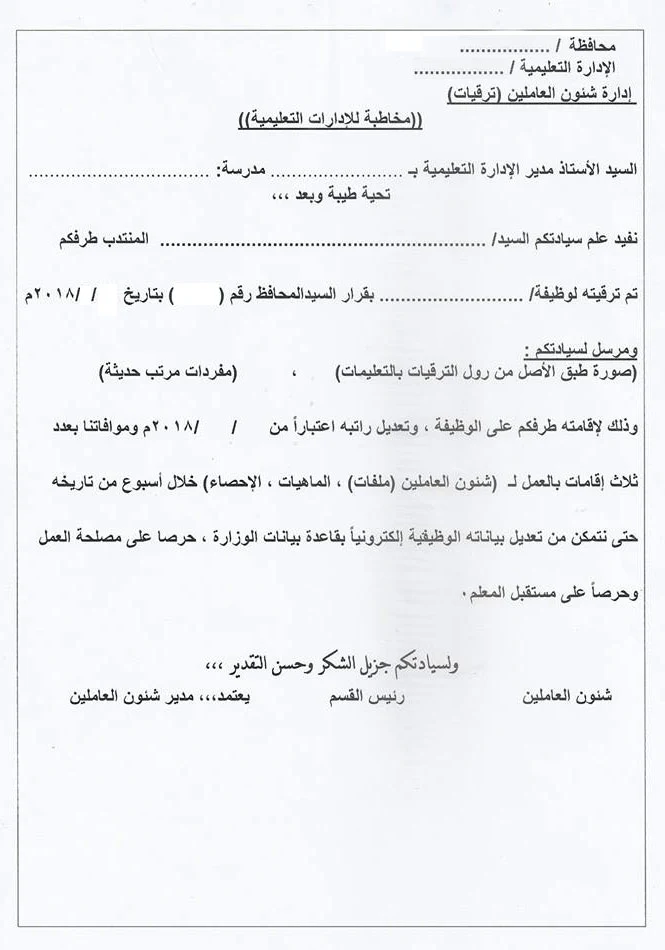 ترقيات المعلمين 2018 نموذج المرتبات