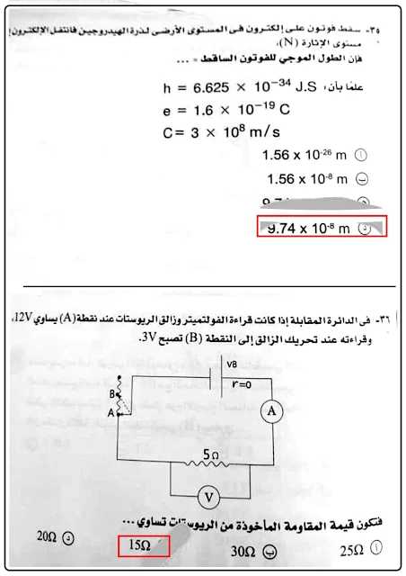اجابة امتحان الفيزياء اجابة امتحان الفيزياء