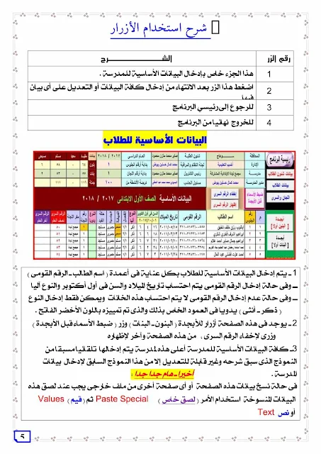 برنامج الكنترول المدرسى للمرحلة الابتدائية 2017