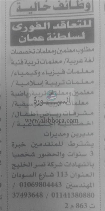 وظائف خالية للتعاقد الفوري بسلطنة عمان 2017 تعرف علي التخصصات المطلوبة