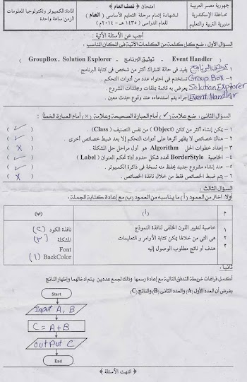 امتحان حاسب الي مجاب للصف الثالث الاعدادي