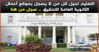 تسجيل رغبة المعلم في المشاركة فى أعمال امتحانات الثانوية