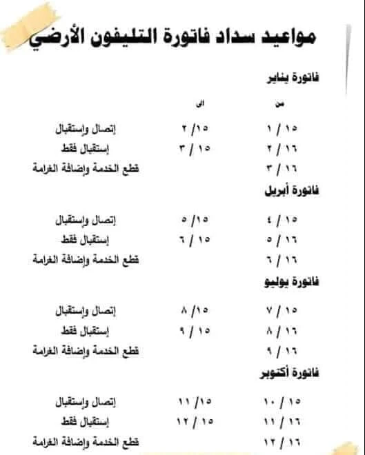 فاتورة التليفون الارضي يوليو ٢٠٢٢ , فاتورة التليفون الارضي يوليو 2022 , فاتورة التليفون الارضي يونيو 2022 , فاتورة التليفون الارضي شهر يوليو 2022 , فاتورة التليفون الأرضي 2022 , فاتورة التليفون الارضي يوليو ٢٠٢٢ المصرية للاتصالات , فاتورة التليفون الأرضي يوليو فاتورة التليفون الارضي شهر 7