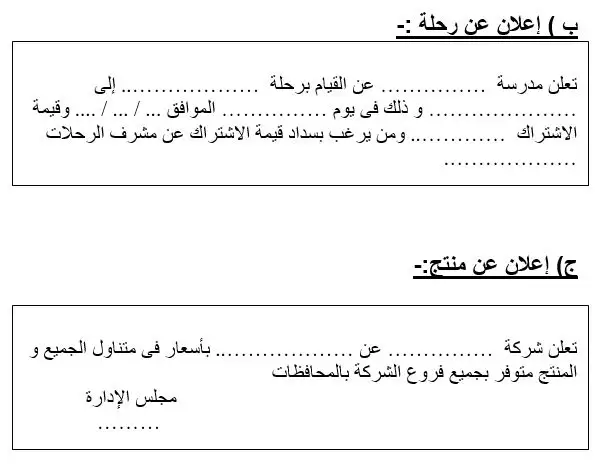 اعلان عن رحلة مدرسية